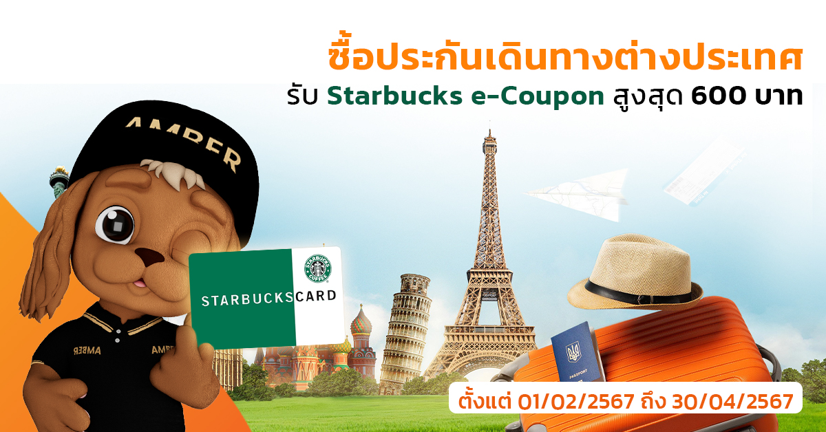 ซื้อประกันเดินทางต่างประเทศ MSIG Travel Easy