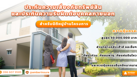 ข้อเสนอสุดพิเศษ สำหรับลูกค้า AMBER เท่านั้น