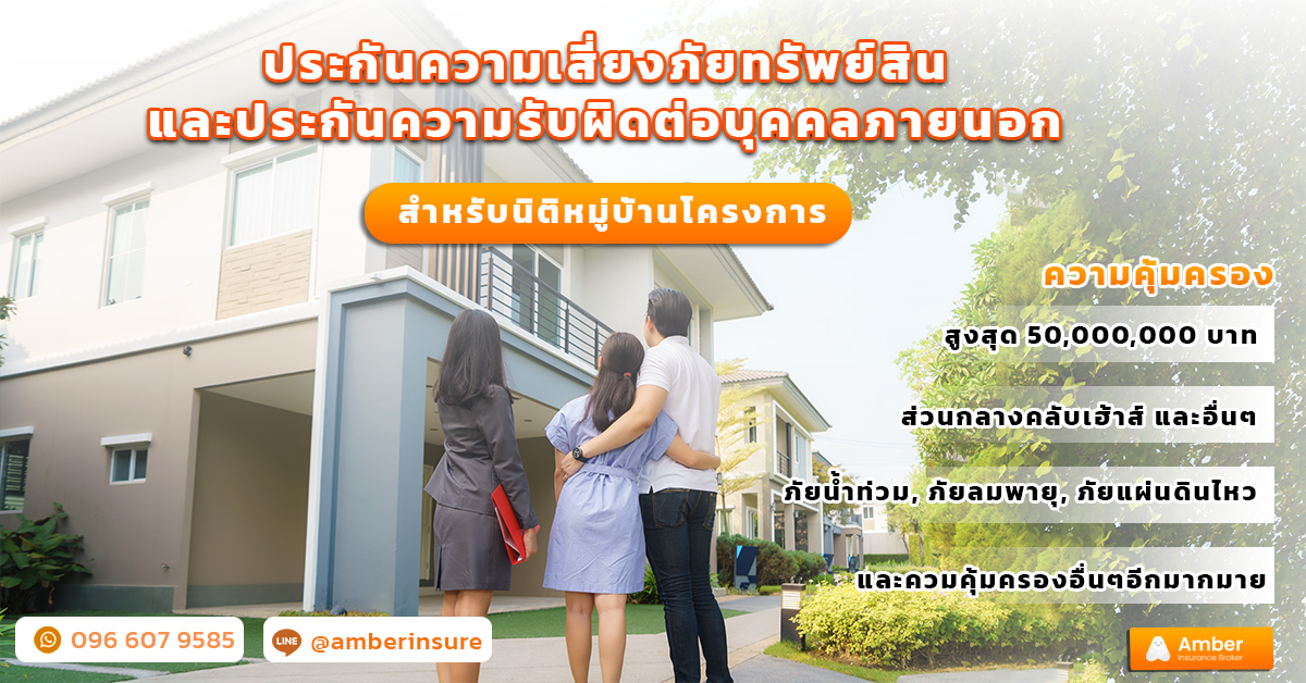 ข้อเสนอสุดพิเศษ สำหรับลูกค้า AMBER เท่านั้น
